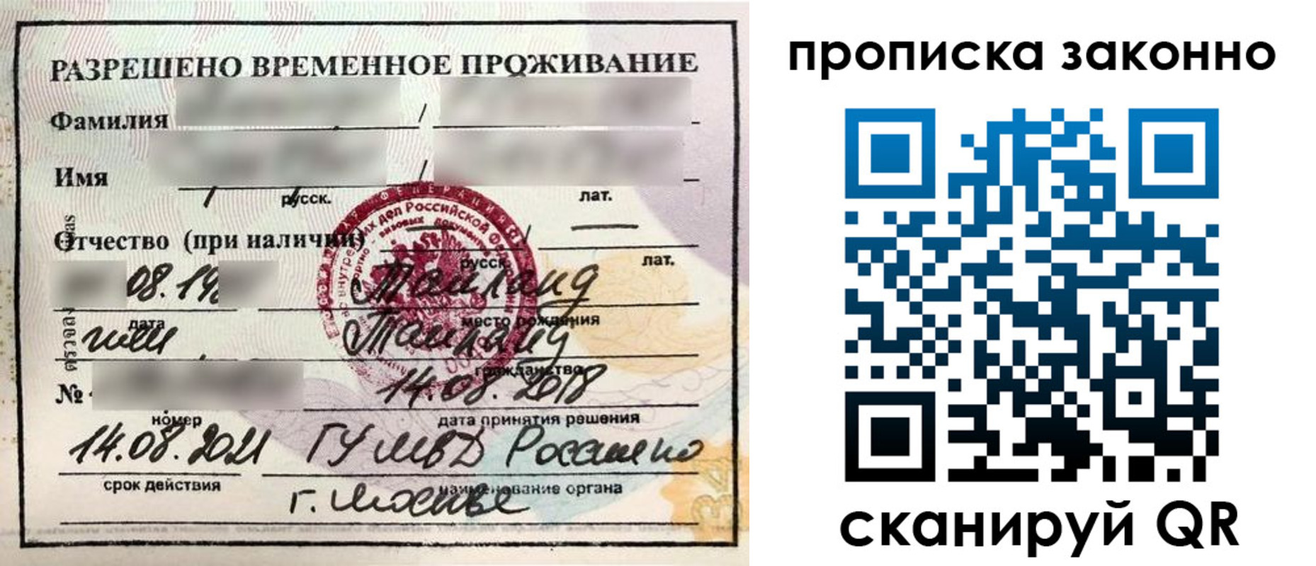 временная регистрация купить в Омске