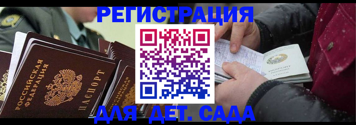 прописка 2025 в Омске