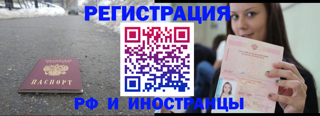 миграционный учет в Омске