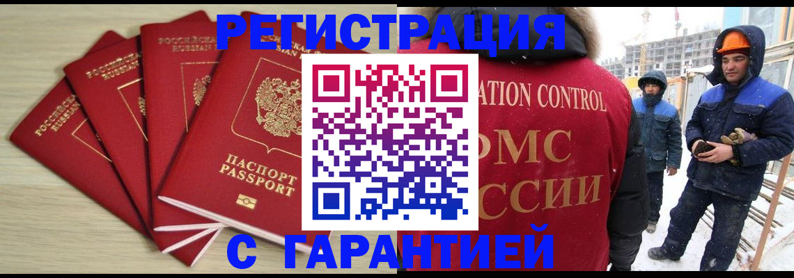 временная регистрация для школы в Омске