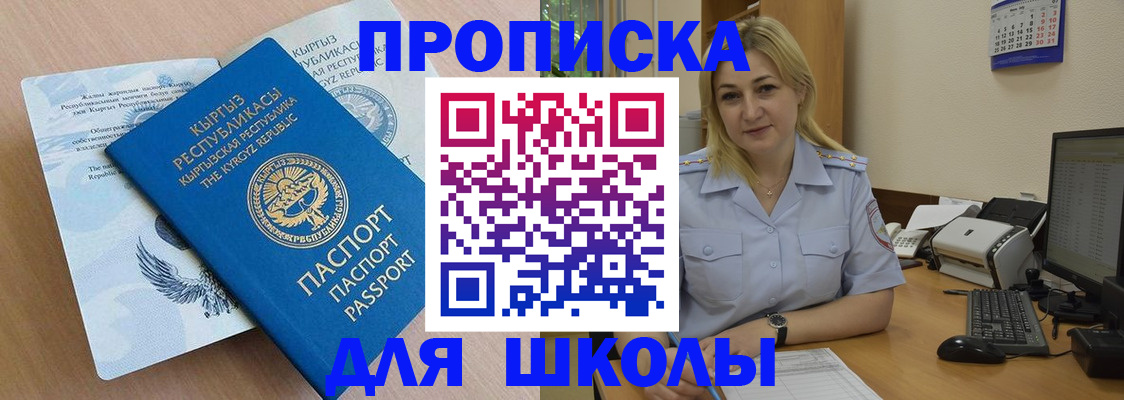 прописка в Омске