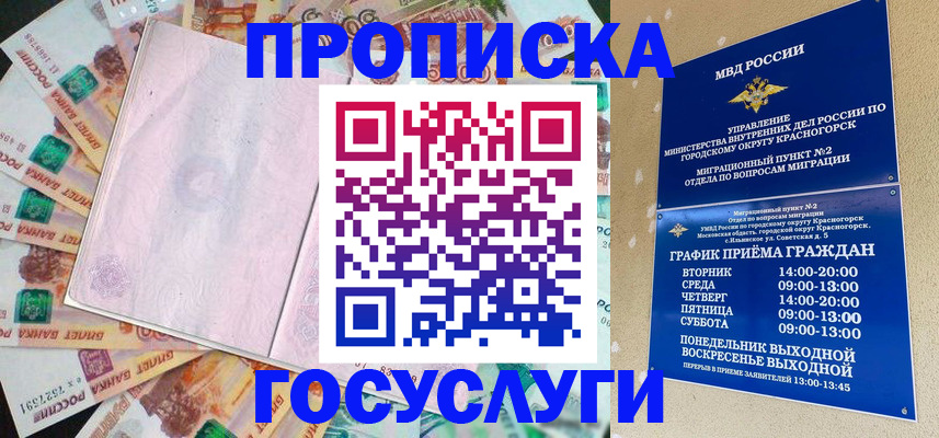 временная регистрация для всех в Омске