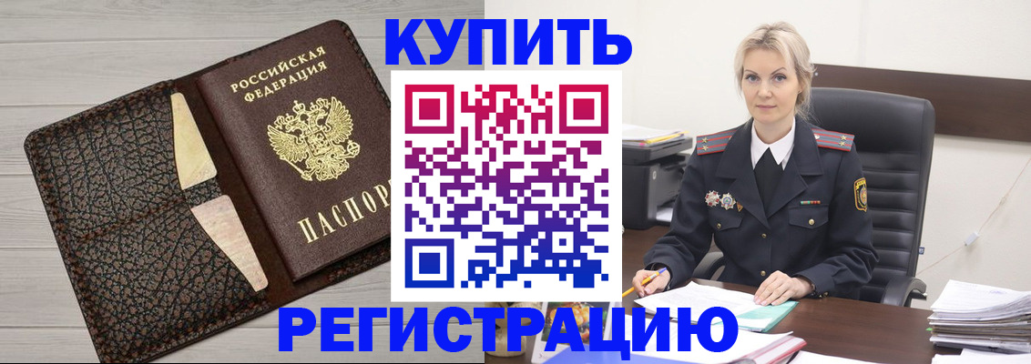 прописка поиск в Омске